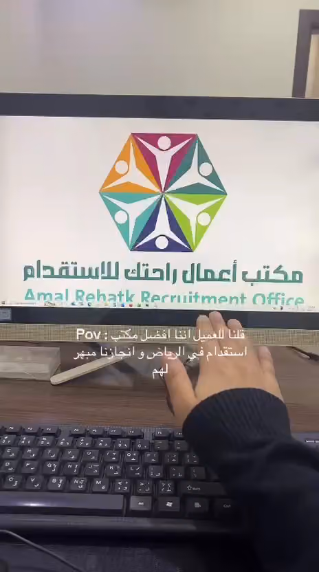 مكتب استقدام اعمال راحتك