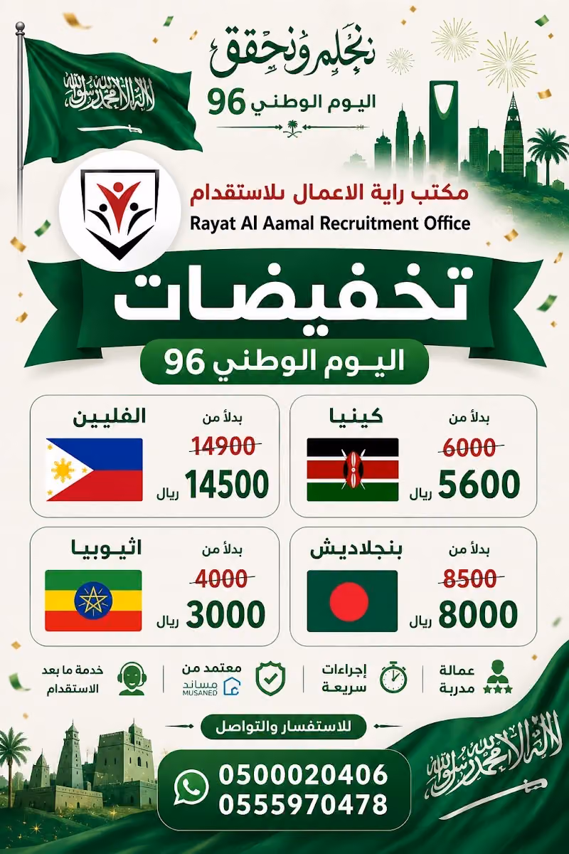 مكتب استقدام راية الاعمال