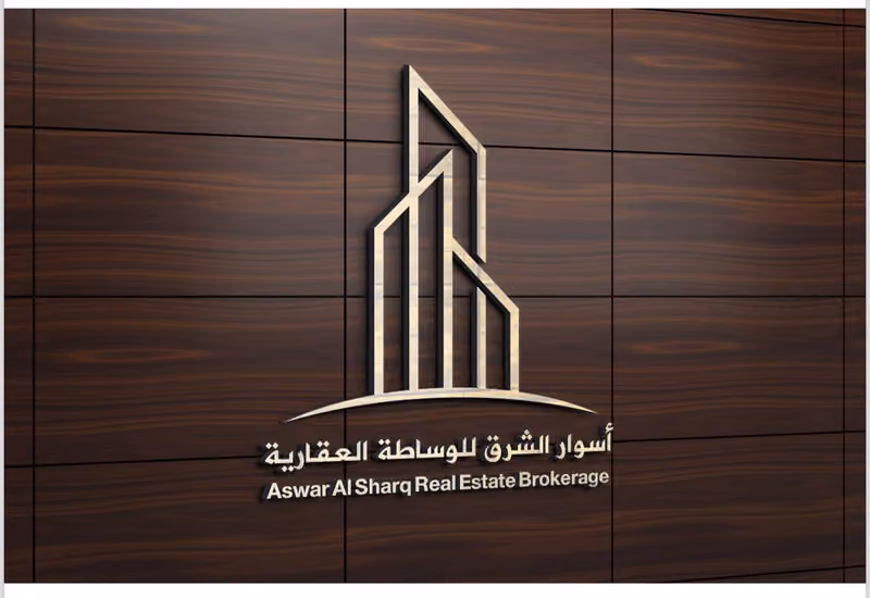 مكتب أسوار الشرق للعقارات