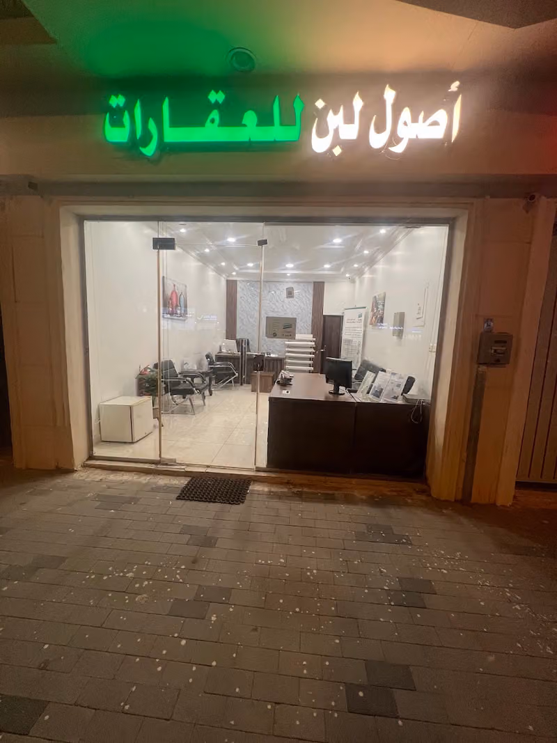 مكتب أصول لبن للعقارات