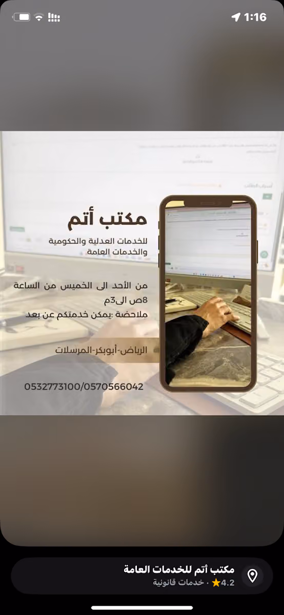 مكتب أتم للخدمات العامة