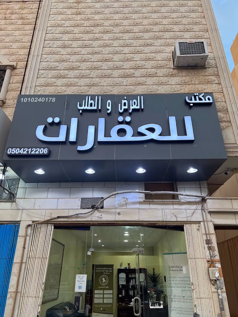 مكتب عوض عائض بن حمران للعقارات