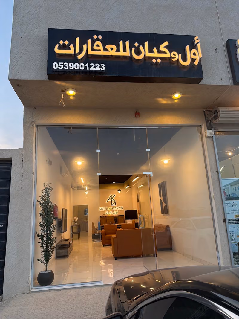 مكتب اول كيان للعقارات