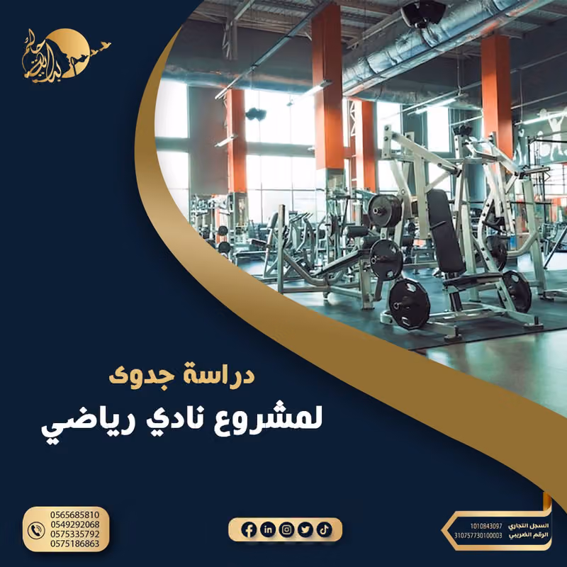 مكتب بدايه حلم للاستشارات - دراسة جدوى - دراسات