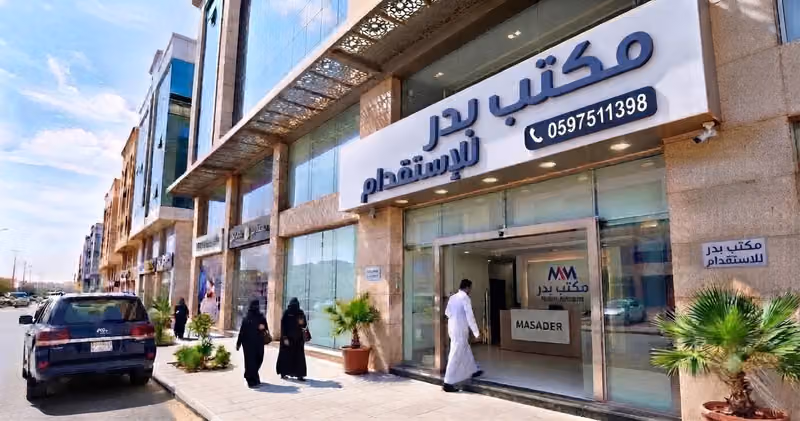 مكتب بدر للاستقدام