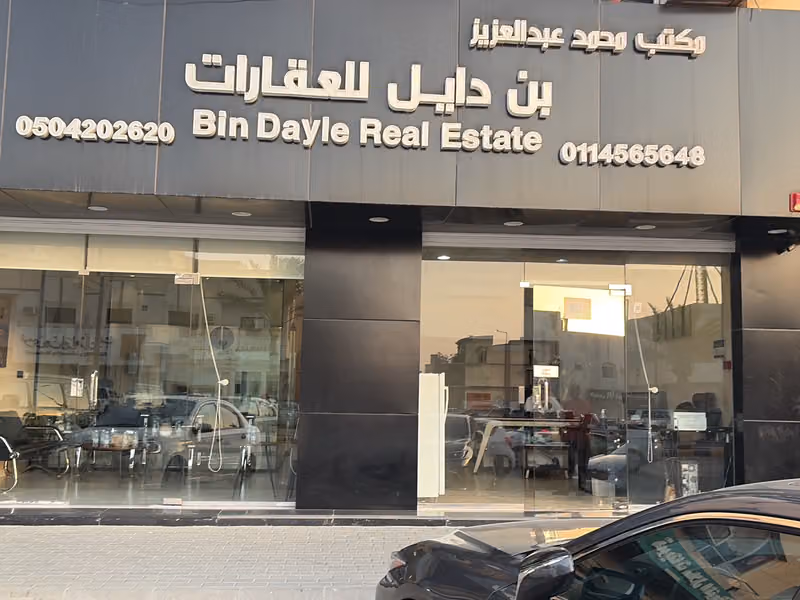 مكتب بن دايل للعقارات