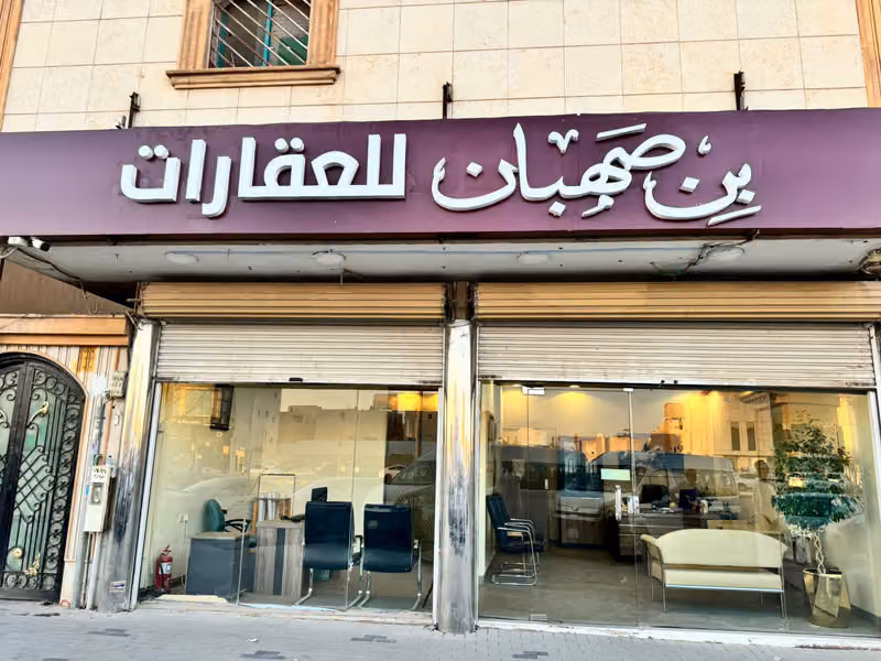 مكتب بن صهبان للعقارات