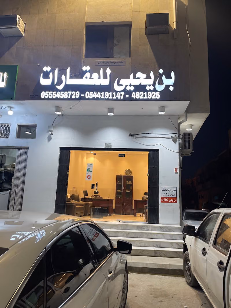 مكتب بن يحيى للعقارات