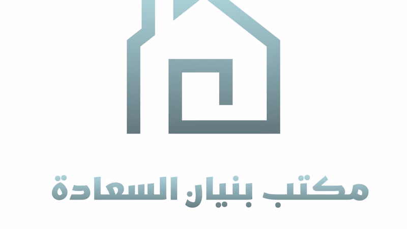 مكتب بنيان السعادة للعقارات