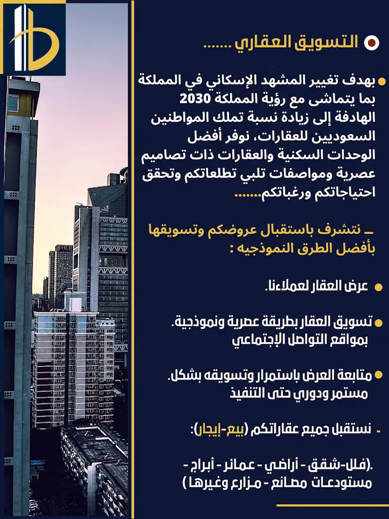 مكتب بصمة المنفذون للعقارات
