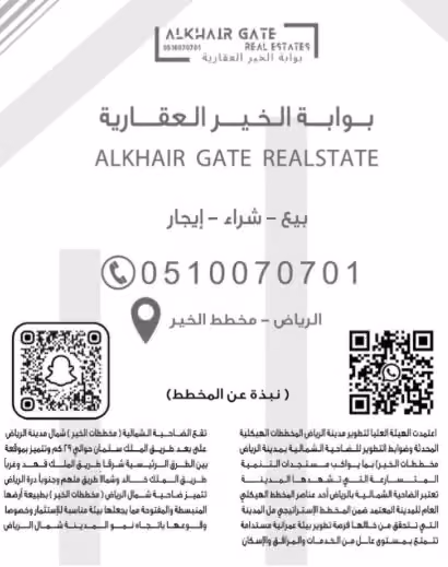 مكتب بوابة الخير العقارية