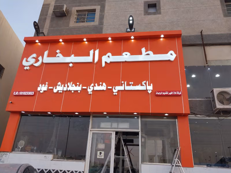 مكتب بيع وشراء العقارات