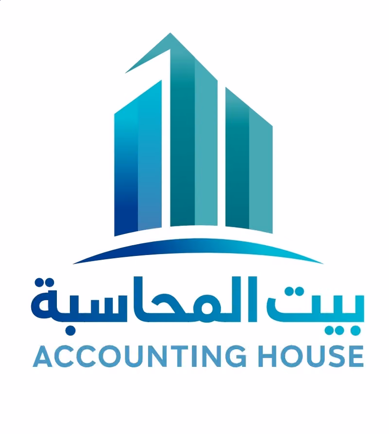 مكتب بيت المحاسبة - Accounting house