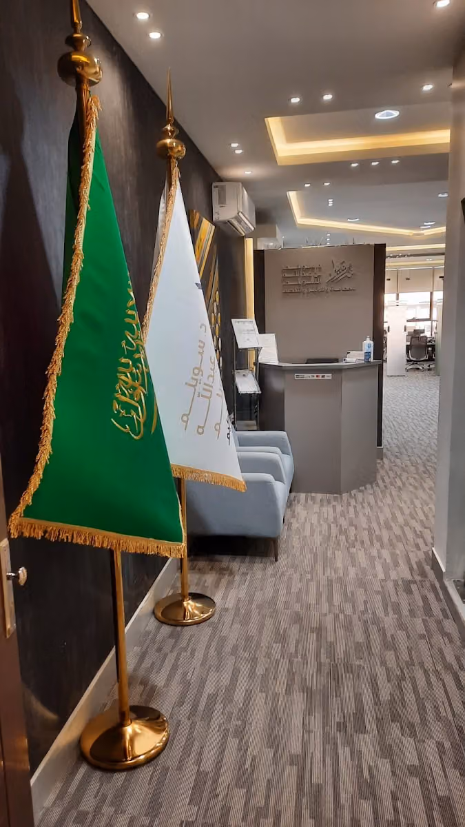 مكتب د. سويلم بن عبدالله السويلم للمحاماة والتوثيق والتحكيم