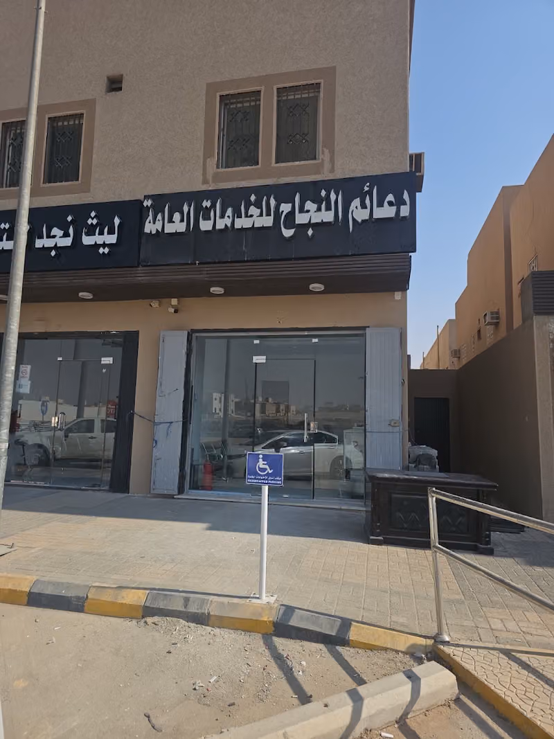 مكتب دعائم النجاح للخدمات العامة والطباعة والتصوير