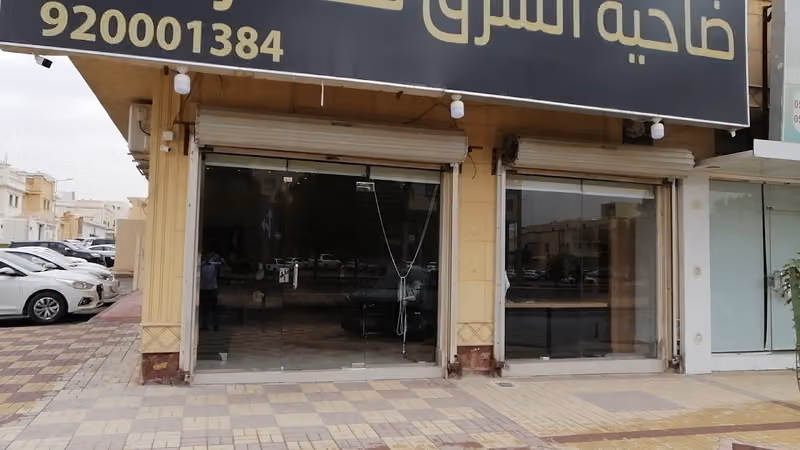 مكتب ضاحية الشرق للعقارات