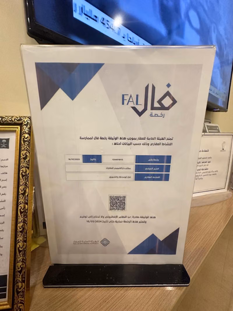 مكتب دار الشويبي للعقارات