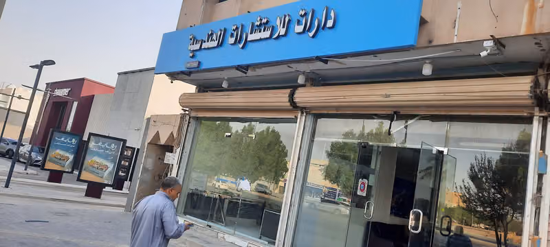 مكتب دارات للاستشارات الهندسية