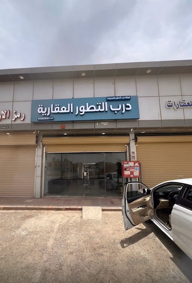 مكتب درب التطور العقارية