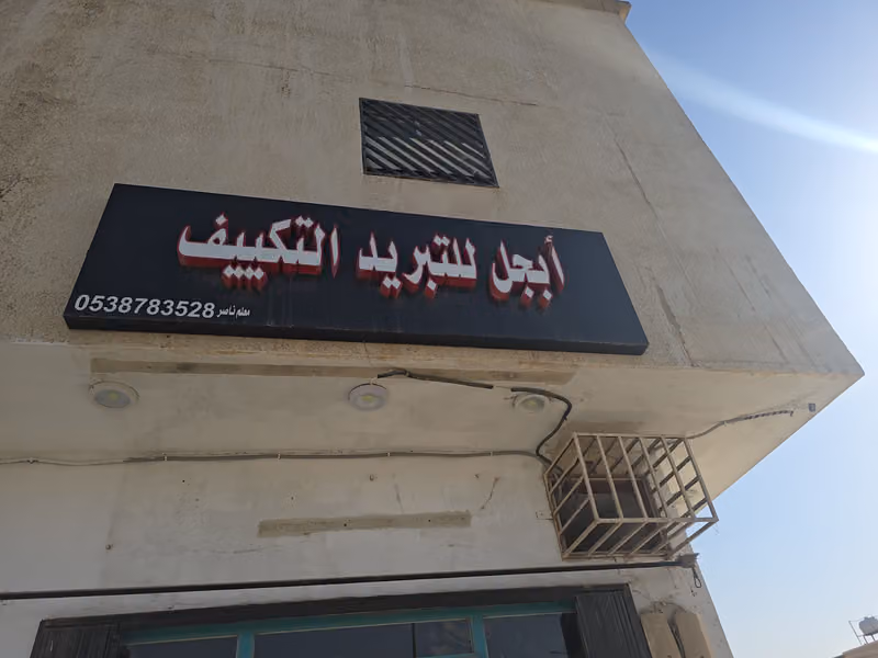 مكتب درة الارزاق