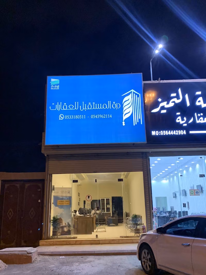 مكتب درة المستقبل للعقارات