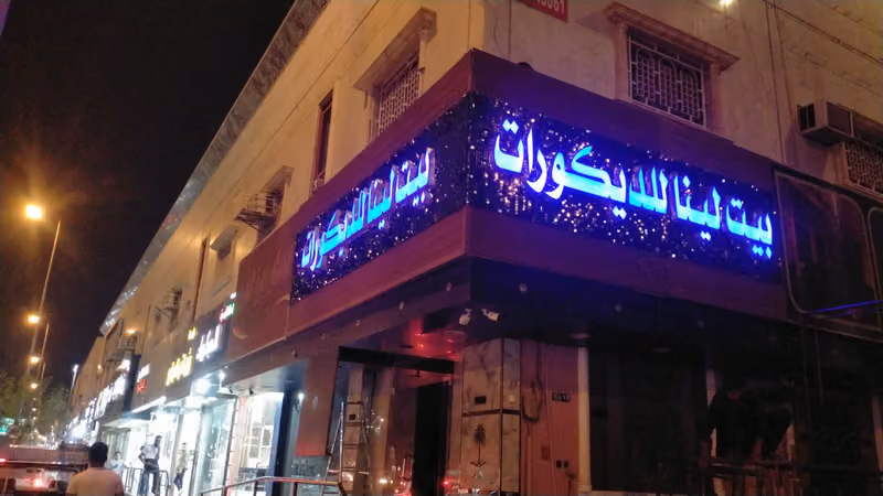 مكتب درة النفاح للعقارات