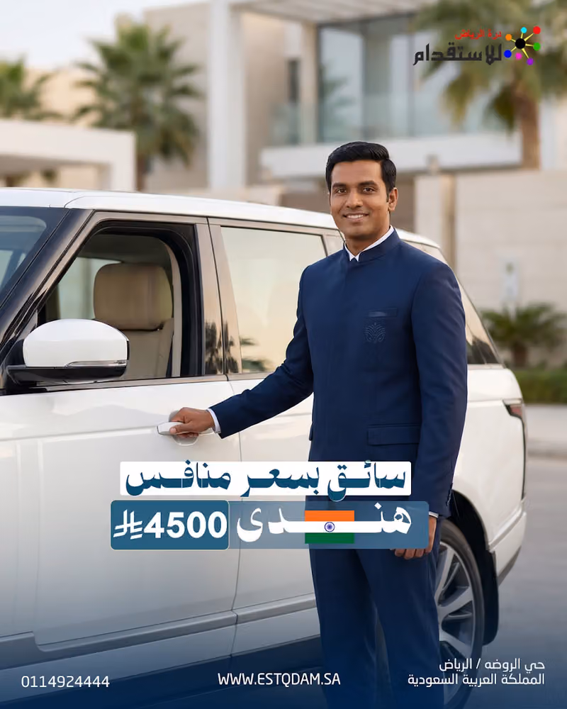 مكتب درة الرياض للاستقدام