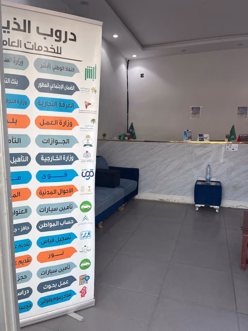 مكتب دروب الذيب للخدمات العامه