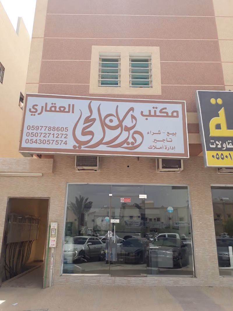 مكتب ديوانية وسم للعقارات