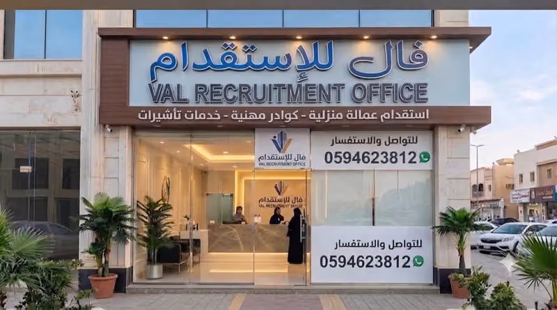 مكتب فال للإستقدام