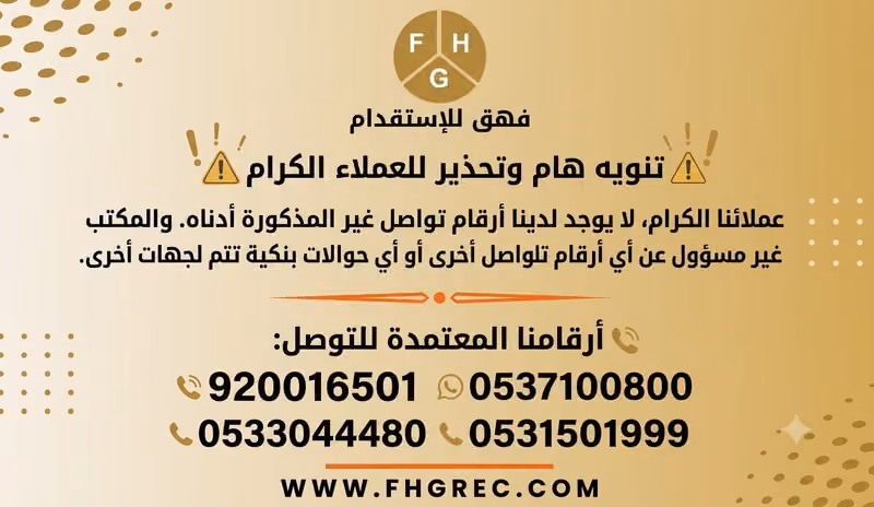 مكتب فهق للاستقدام