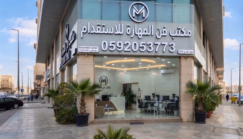 مكتب فن المهارة للاستقدام