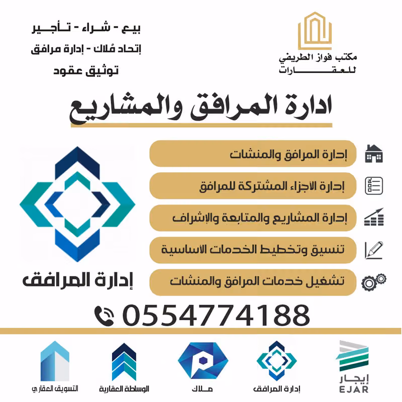 مكتب فواز الطريفي للعقارات