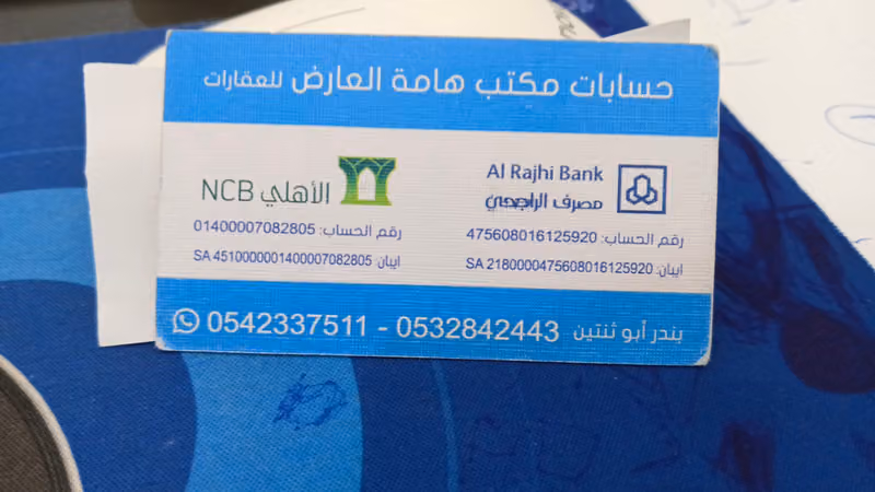 مكتب هامة العارض للعقارات