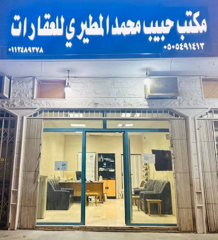 مكتب حبيب للعقارات