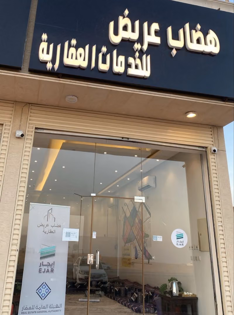 مكتب هضاب عريض للخدمات العقارية