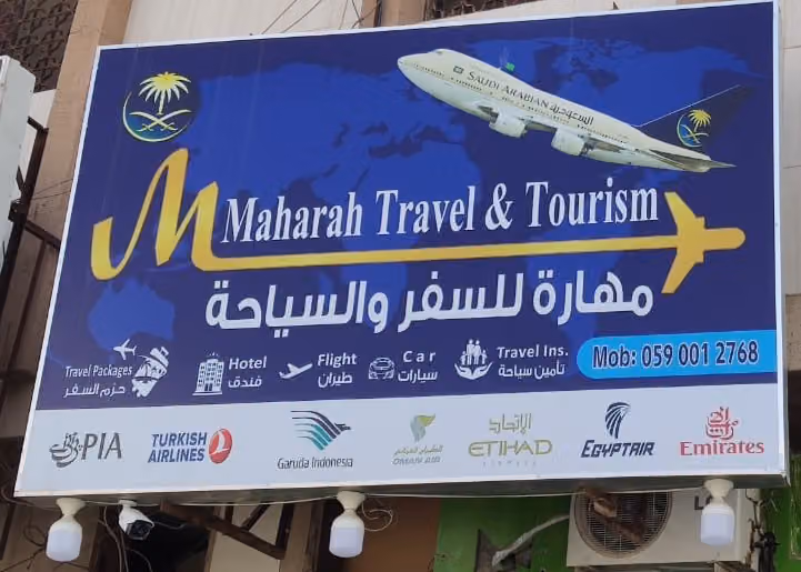 مكتب حجوزات طيران مهارة للسفر والسياحة