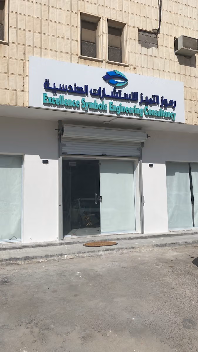 مكتب هندسي