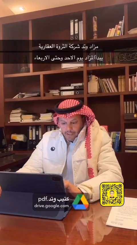 مكتب هشام العيفان للاستثمار العقاري