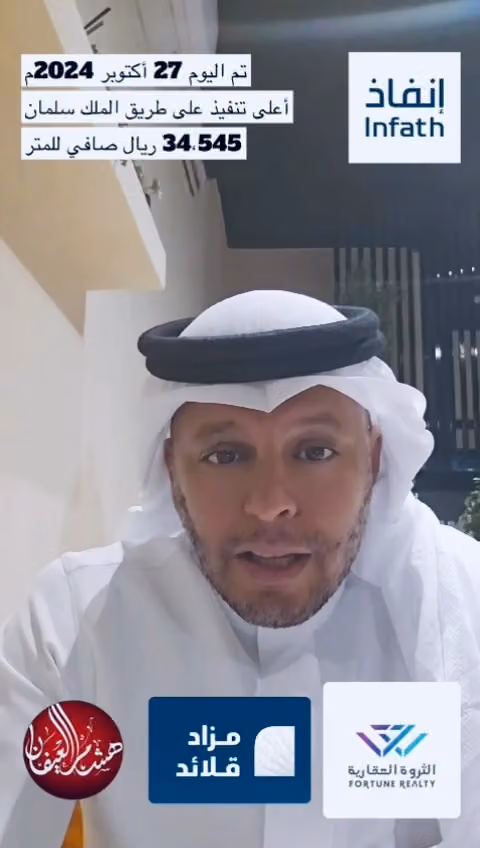 مكتب هشام العيفان للاستثمار العقاري