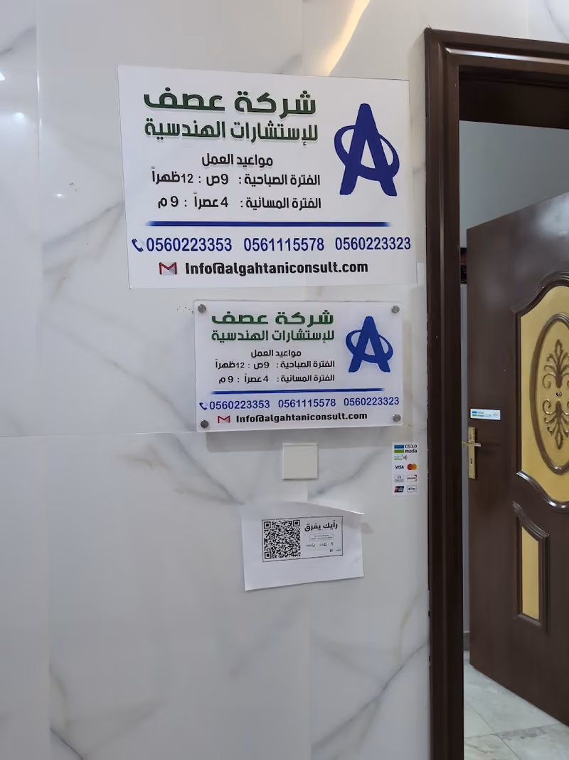 مكتب حسن القحطاني للاستشارات الهندسية