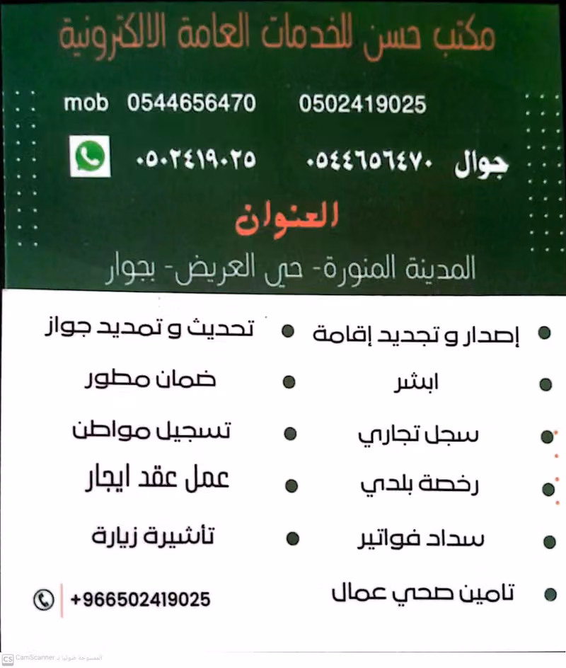 مكتب حسن للخدمات العامة الالكترونية