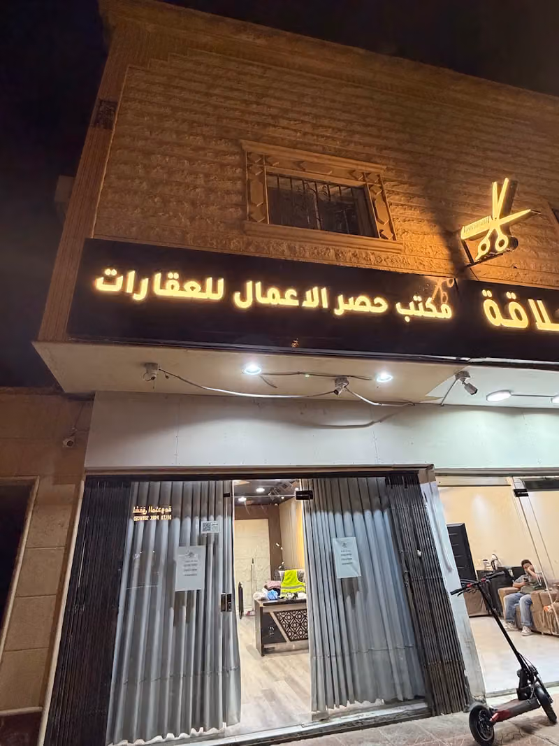 مكتب حصر الاعمال للعقارات