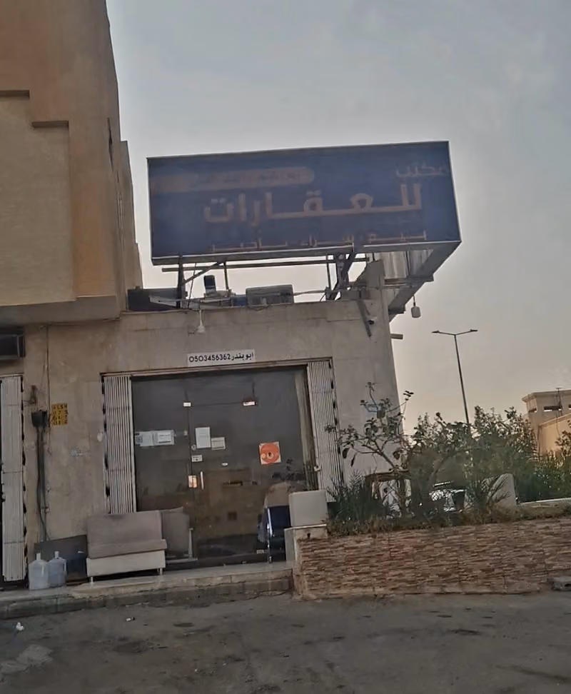 مكتب إبراهيم راشد العلي للعقارات