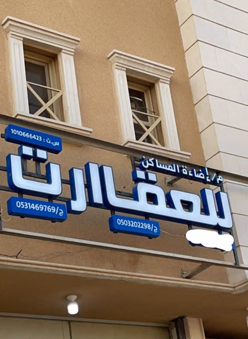 مكتب إضاءة المساكن للعقارات