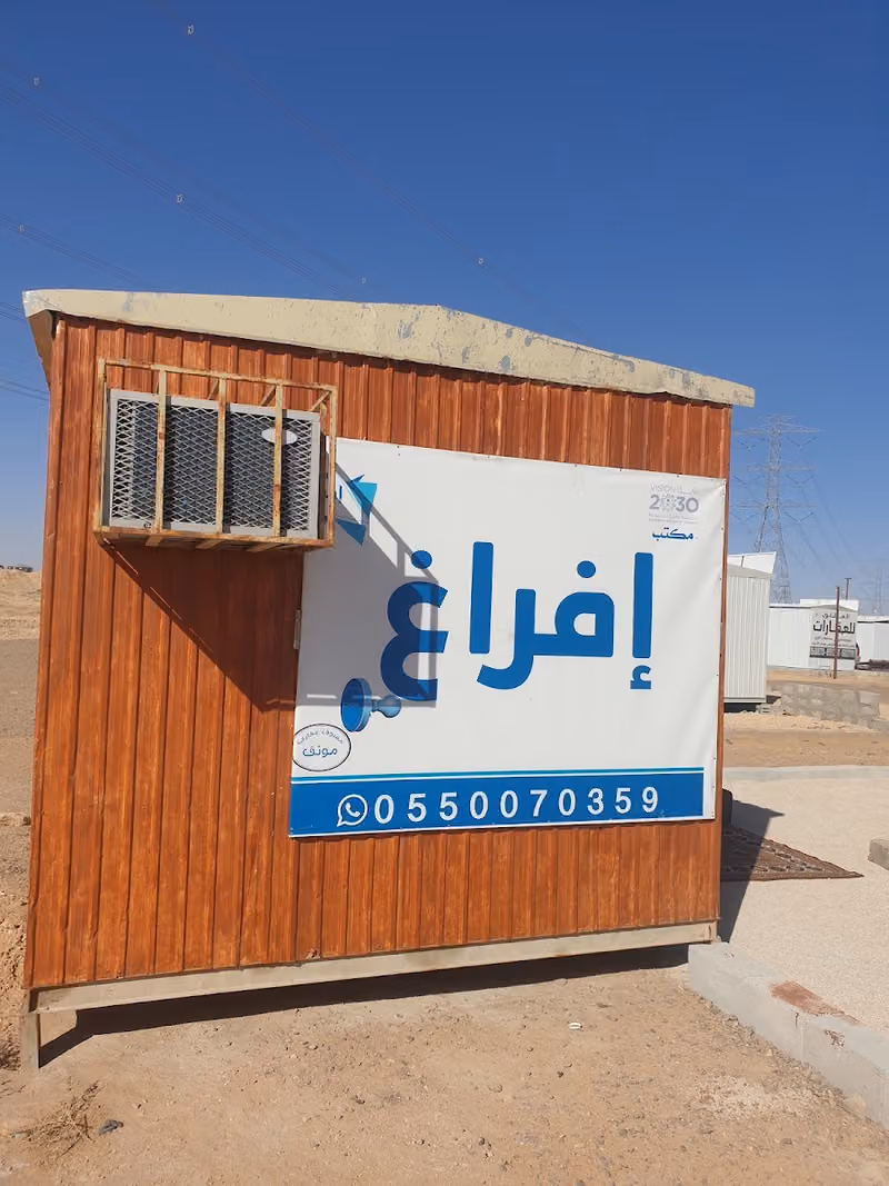 مكتب إفراغ العقاري