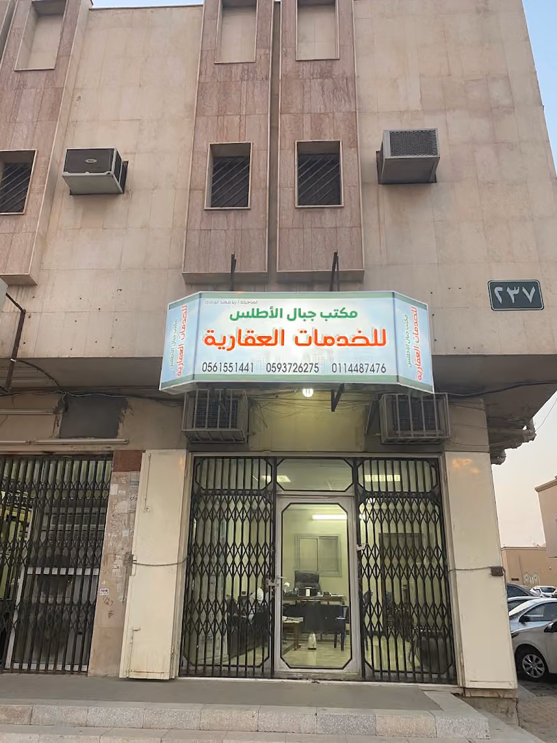 مكتب جبال الأطلس للخدمات العقارية