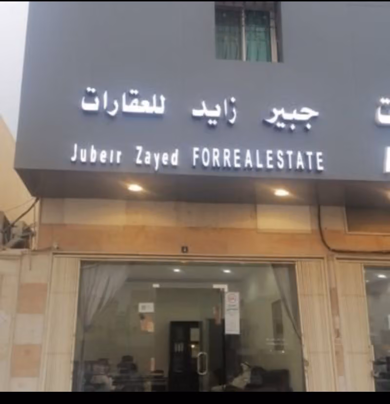 مكتب جبير بن زايد