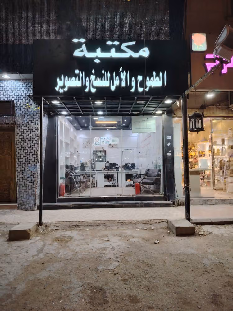 مكتب جسار للخدمات العامة (الطموح والامل )
