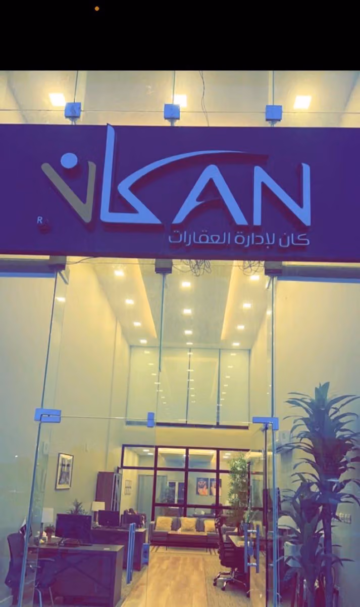 مكتب كان للعقارات